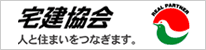 宅建協会　人と住まいをつなぎます。