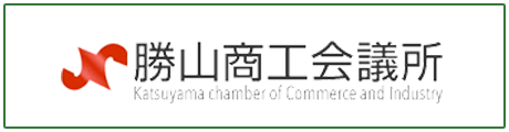 勝山商工会議所